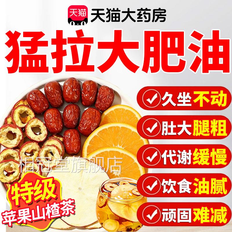 苹果山楂红枣茶刮肥油去汤脂茶瘦通减肚子便方旗舰店正品1官0km相