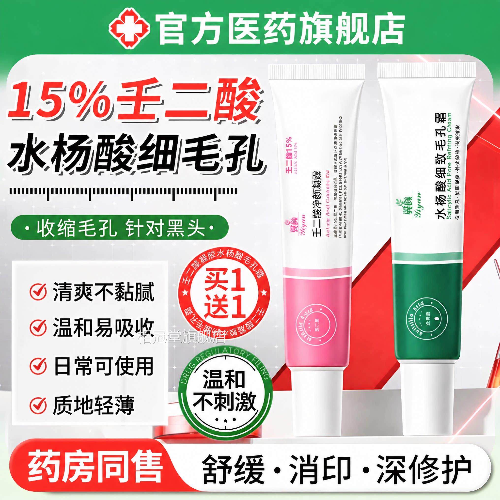 壬二酸1%凝胶水杨酸毛孔霜痘印黑头粉刺闭口毛孔精华5面霜正品相