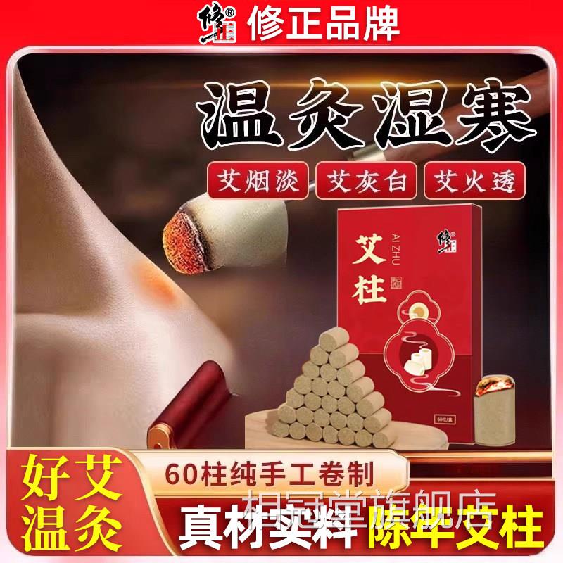 修艾正艾灸柱艾柱艾条家用正品陈年纯艾草绒无烟随身灸盒艾灸棒条图片