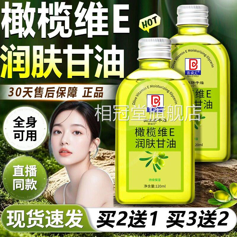 维e护肤甘油干保湿官方旗舰店正品润肤植物成本全裂身可用120ml盒