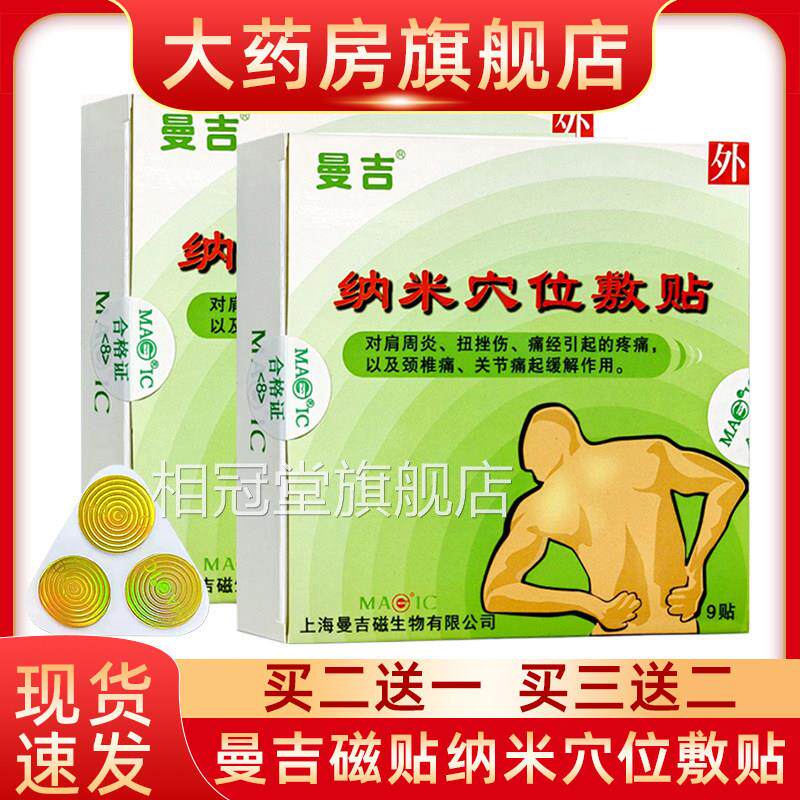 曼吉纳节米穴位敷贴肩周炎颈椎病腰椎病关痛扭挫伤起缓解作用fn相