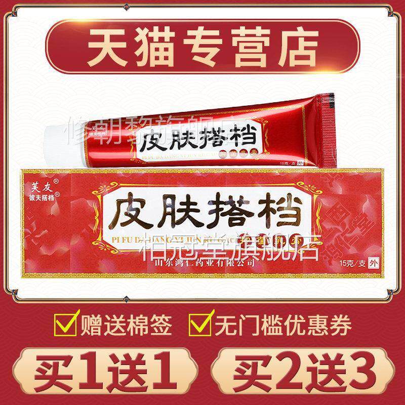 【买1送1正品友皮肤肤方搭档抑菌乳膏皮外芙】用WLO膏苗草本软膏