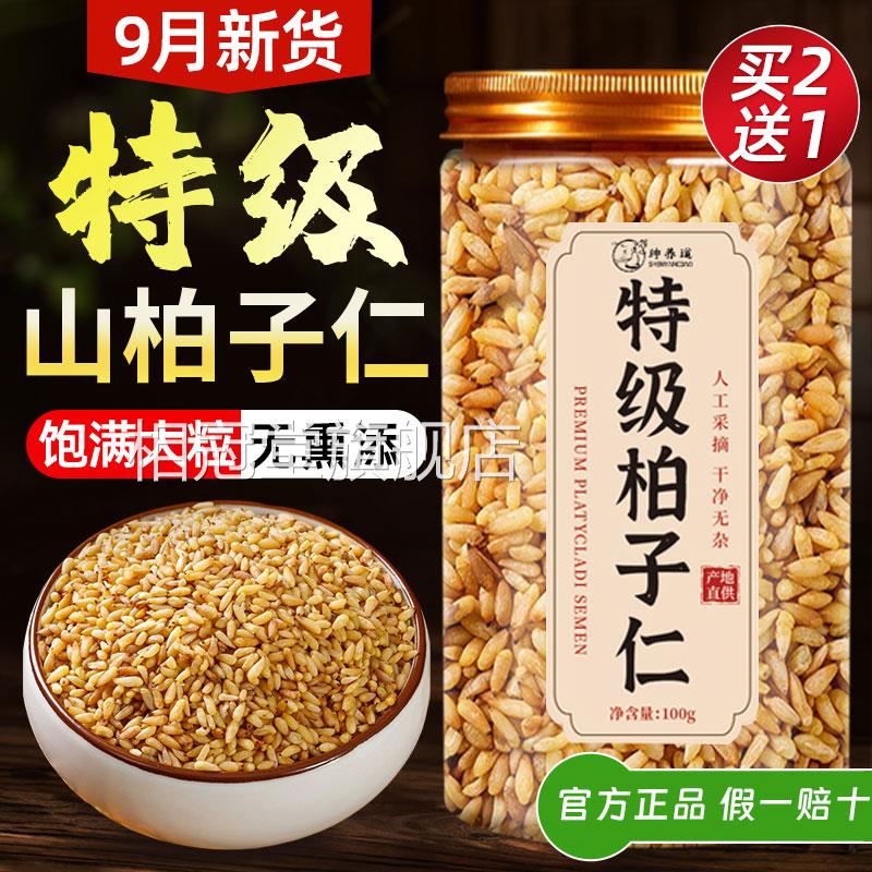 特级柏子仁中品药材正官方旗舰店酸枣仁中药材泡水新货非野生3cs