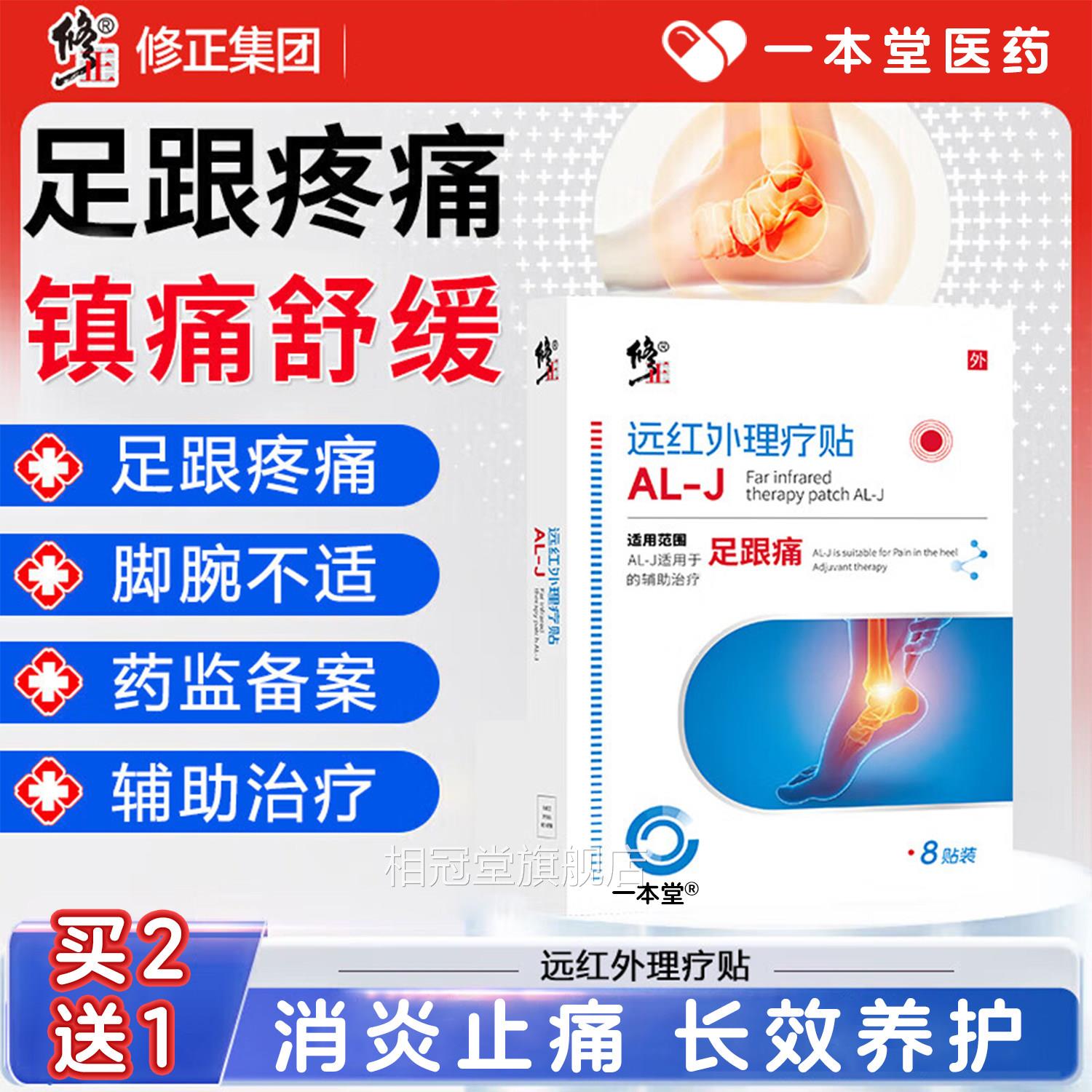 足跟痛筋膜炎贴修骨刺脚后跟疼痛正脚底足底跟治远红外疗贴膏药相