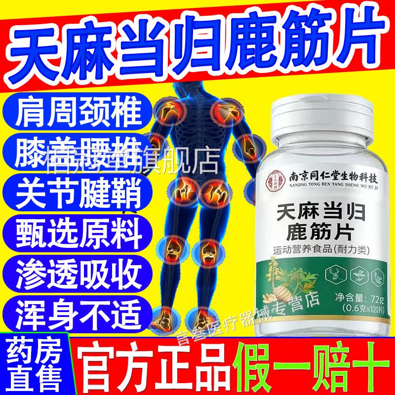 同仁房堂天麻当归鹿筋片北京中老年药筋骨草本萃取官方正品旗舰店