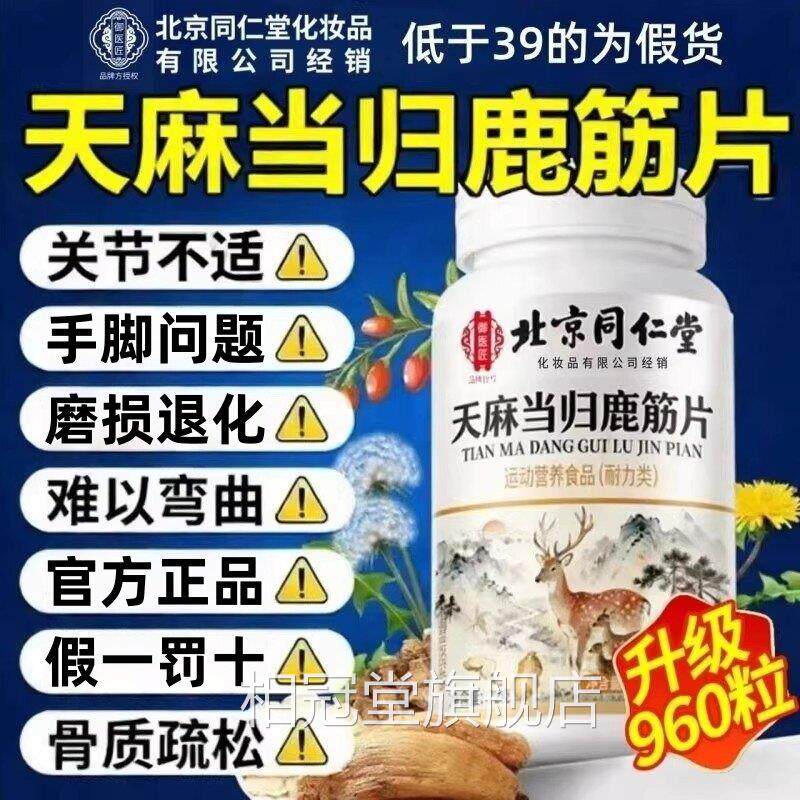 天麻当归鹿筋片官方旗舰店正品痛腰腿疼中老年护骨关节御医匠4ek