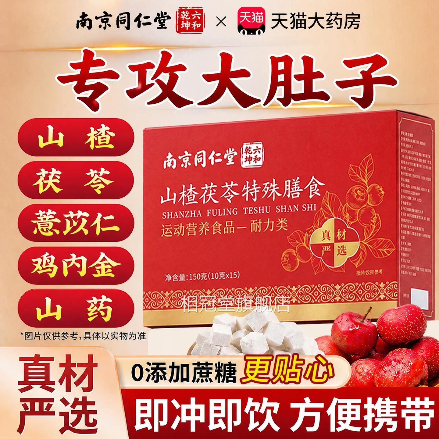 官方正品】南京同仁堂山楂茯苓女士无蔗糖薏苡仁养生颗粒脾【胃zz