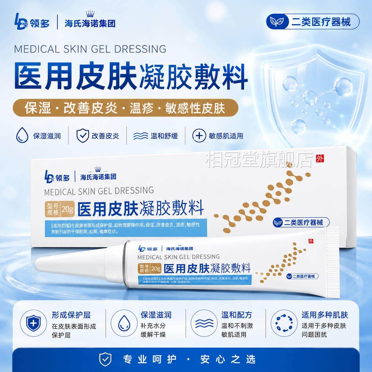 海氏海诺医用皮肤炎凝胶软膏改善皮湿疹敏感皮肤红斑瘙痒起皮4YK