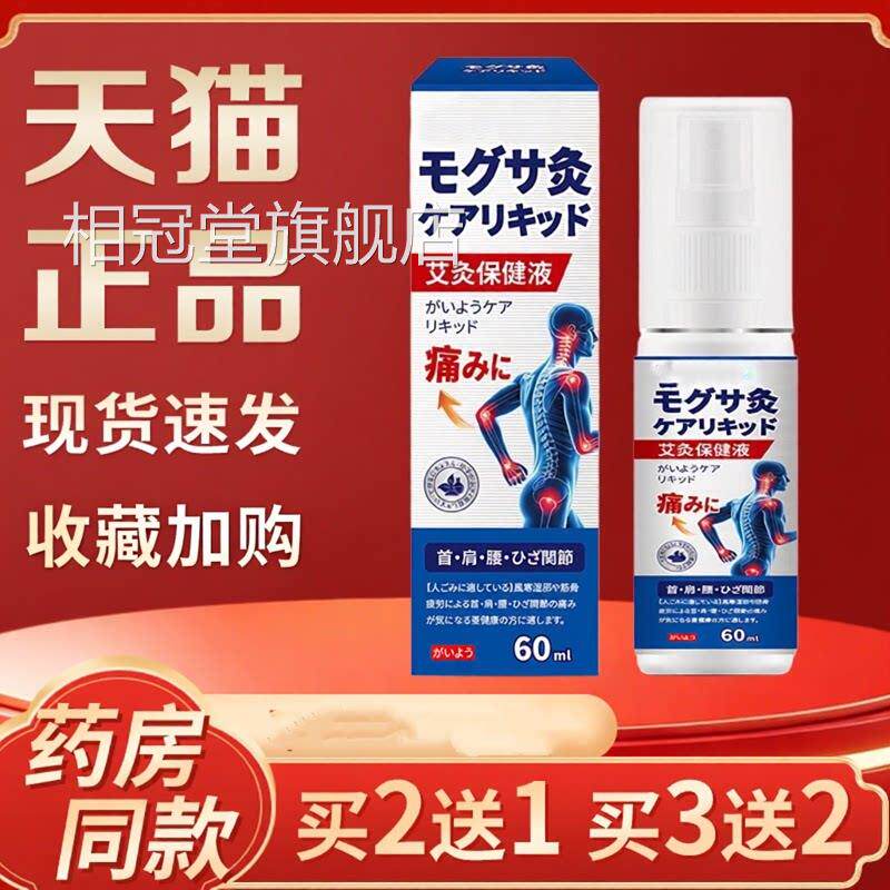 森之川惠艾保健液温灸颈肩腰腿痛各灸关节不适舒适护理液相冠堂旗