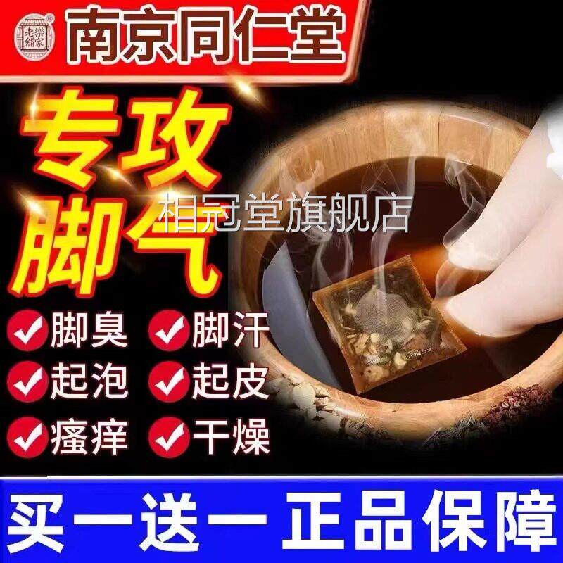 泡脚除脚粉气臭脚中药包止痒脱皮杀菌烂脚丫足光粉去死皮真菌水泡