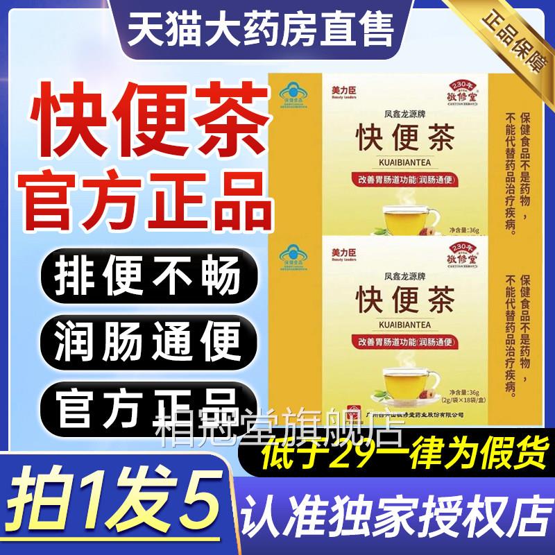 鑫龙源牌天天轻快便茶便秘润肠通便排毒便清肠宿通便茶正品9Z凤X