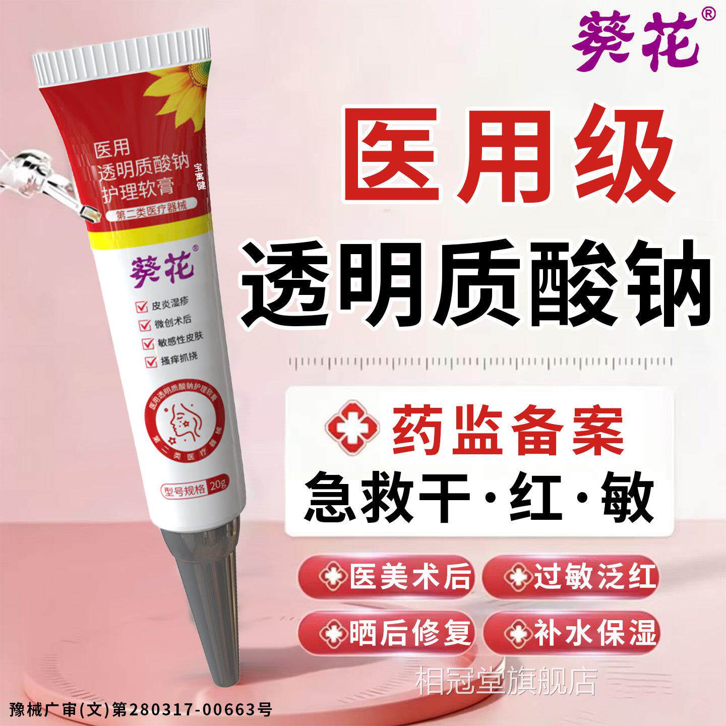 医用透明质酸钠修复凝水胶皮肤晒伤晒后补修护屏障过敏红脸部敷料