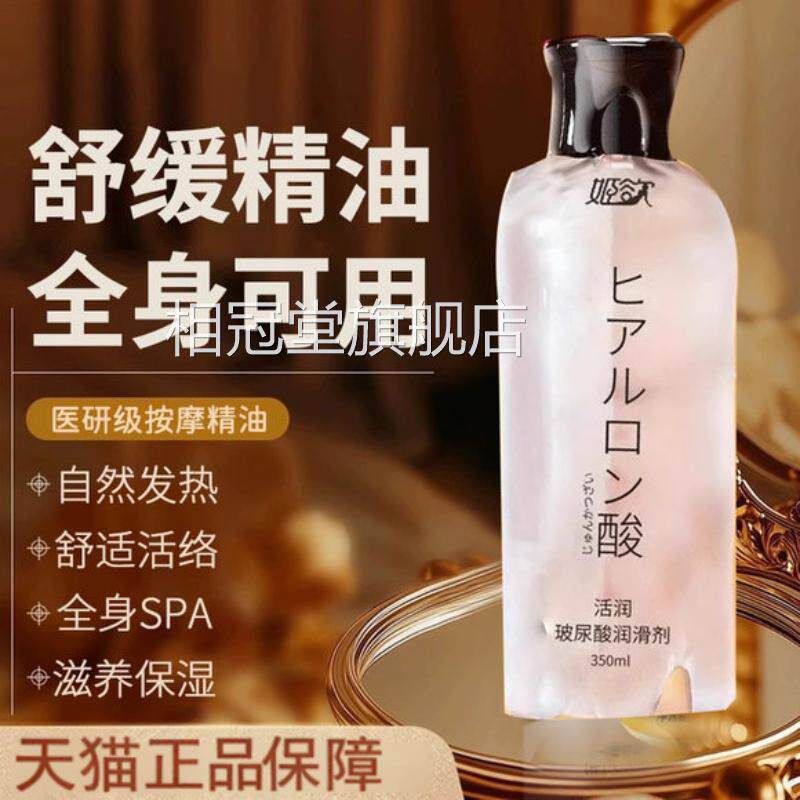 情侣身体按摩油进口玻尿润体精油身体润华油情侣发热亲妩按摩酸油