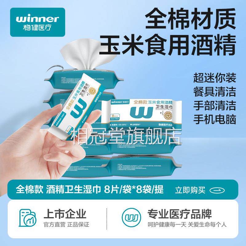 【U先派样】稳健酒精消毒湿巾迷你75度杀菌清洁小包便携随身装H%D