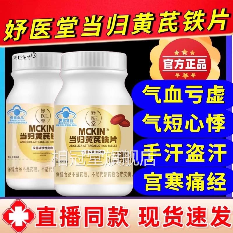 当归黄芪铁片补气血调理官月经不调不来例假推迟发黑方旗舰店正品