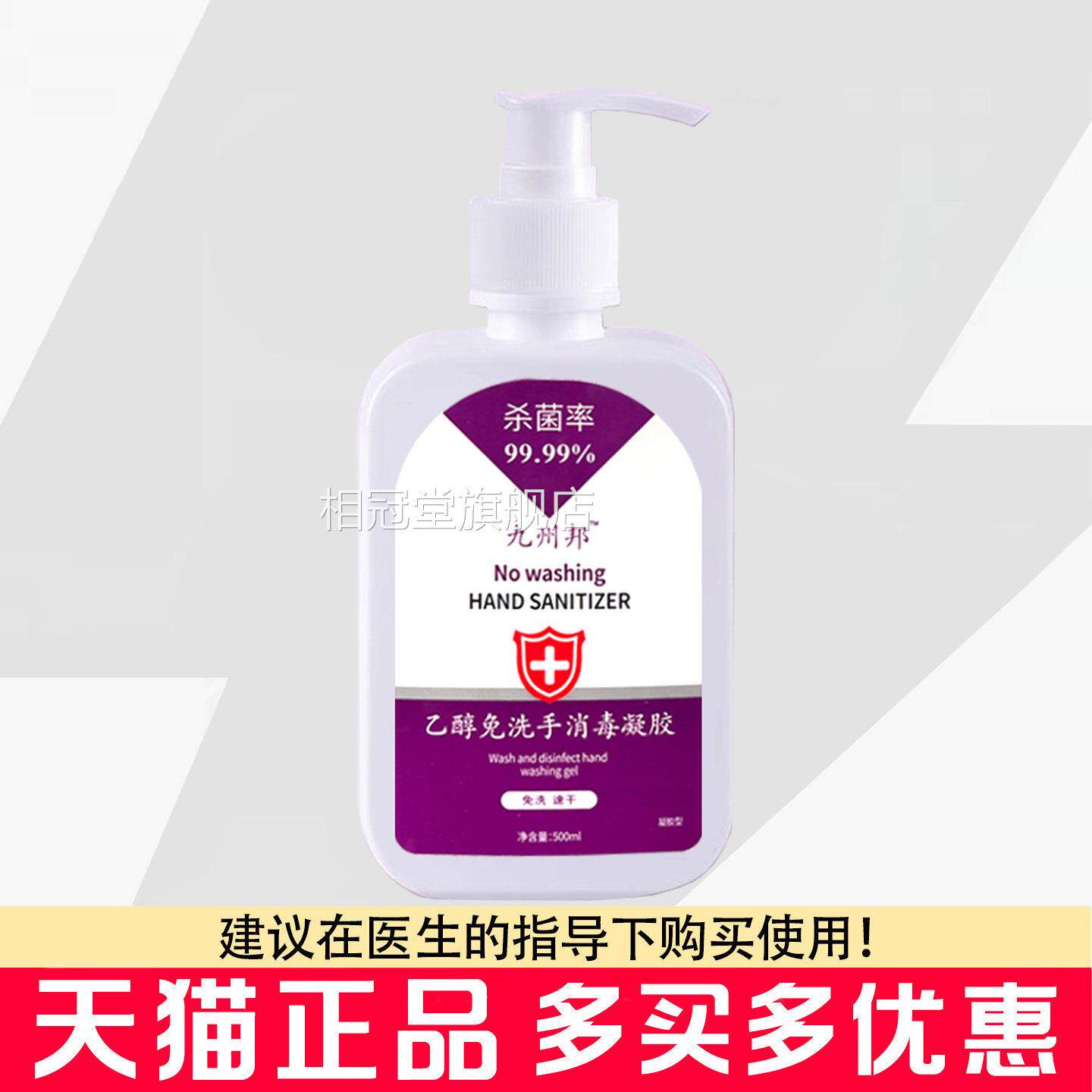 医护级免洗手洗手液酒杀精菌消毒液消毒凝胶儿童学生家用便携式相