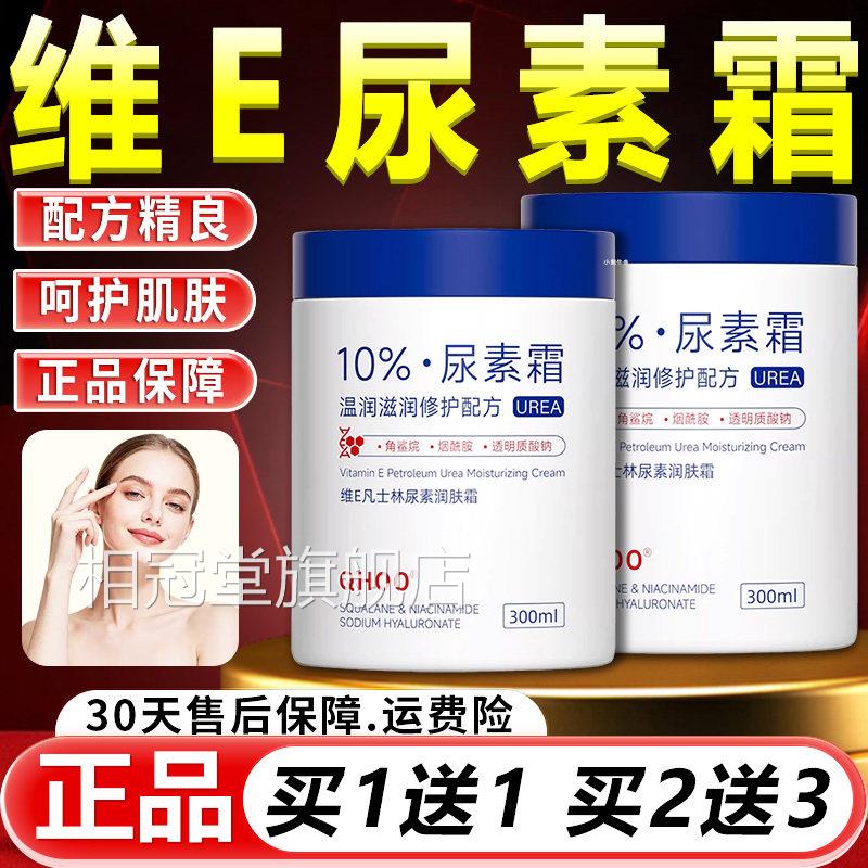 尿素霜正品官店方旗舰正品维e凡士林尿素霜呵护肌肤霜膏300ml/盒L
