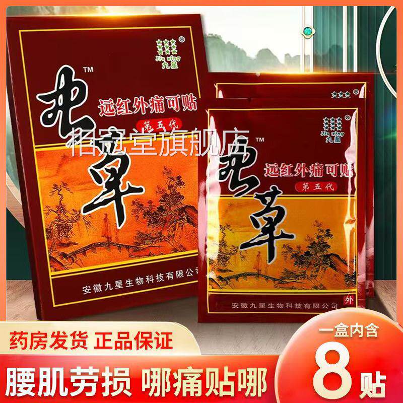 九星虫草远红外痛可贴颈椎病腰肌劳损肩炎类风湿关节炎贴膏x周m相
