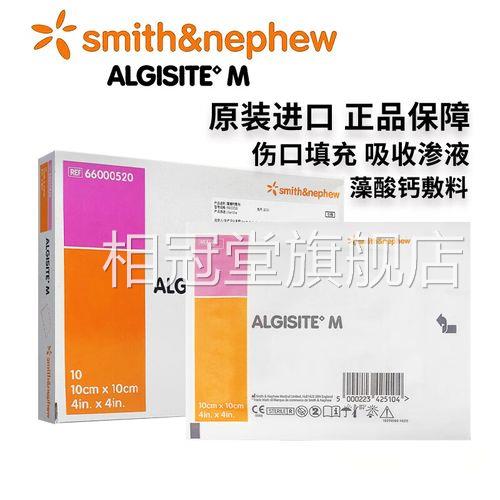 施乐辉藻酸钙敷料6600050溃疡渗2液吸收10*10GJ相冠堂旗舰店