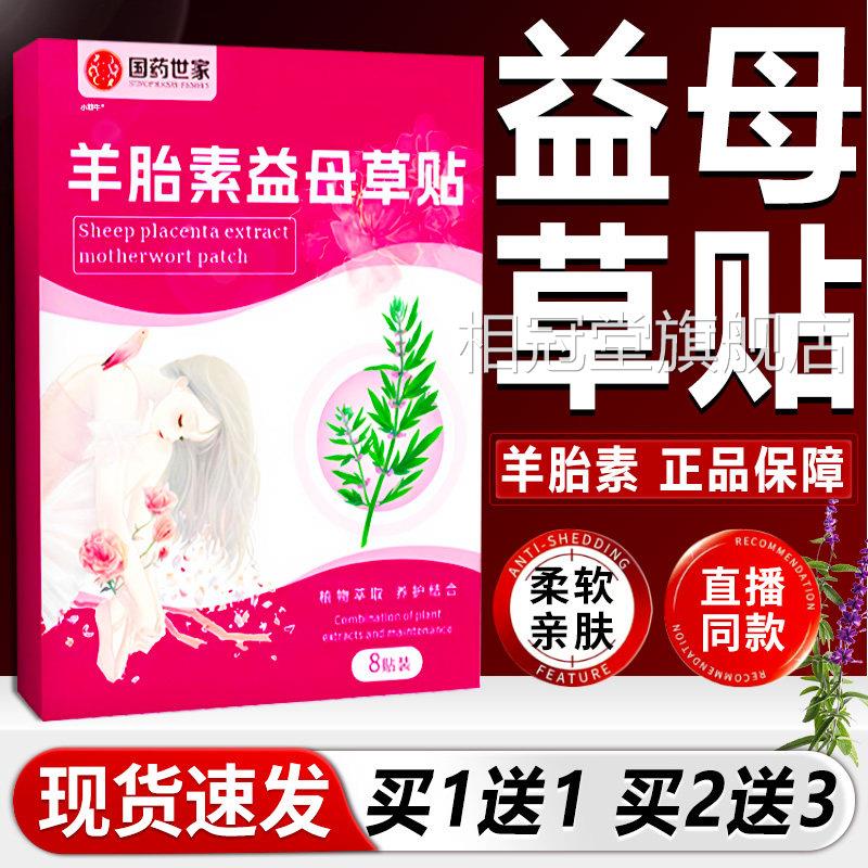 国药世家羊胎素益母草贴官方旗舰店正品草益母三七暖宫肚脐贴8贴l