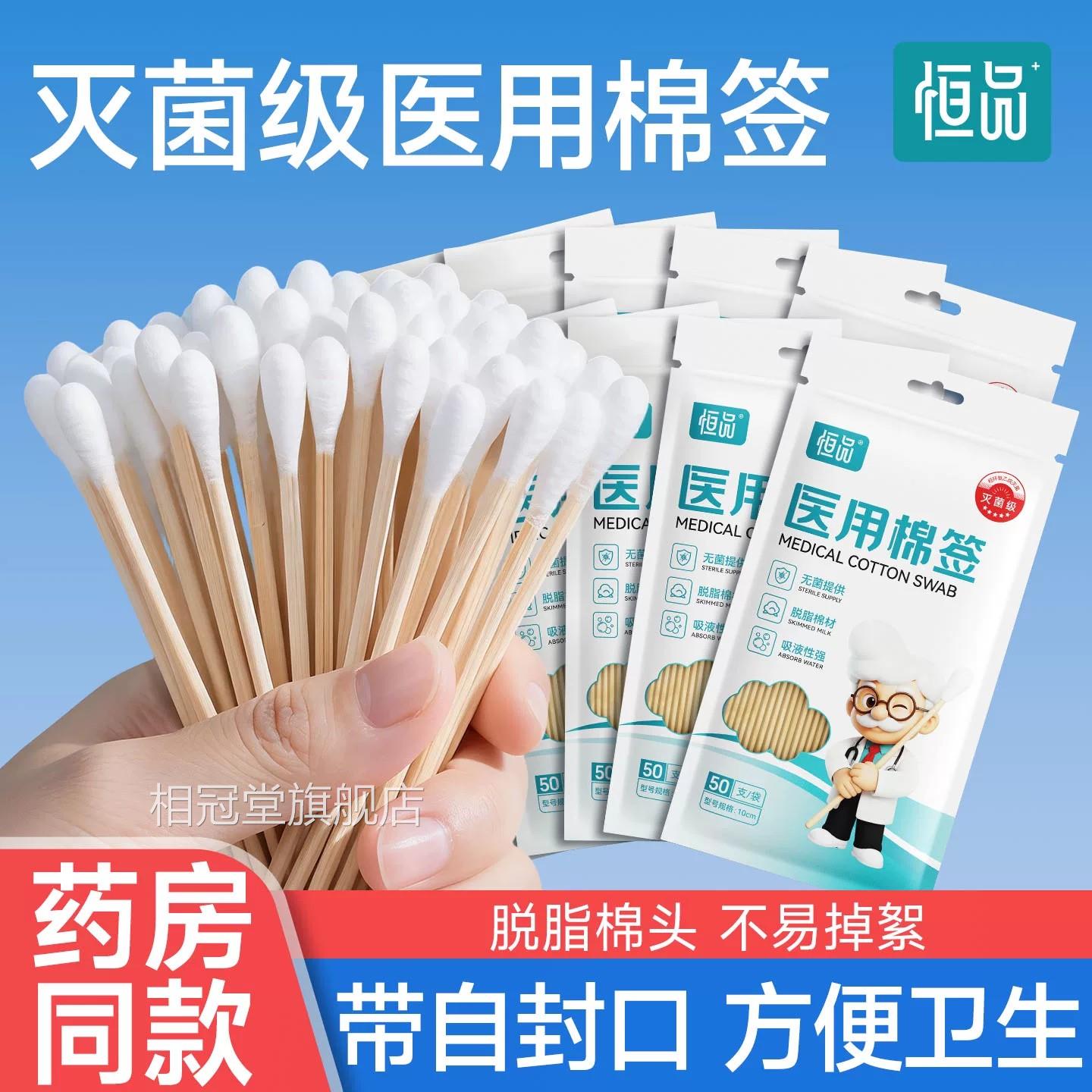 医用棉签无菌医疗一次性医药大头毒脱脂棉球棉花棒消掏耳朵小包装