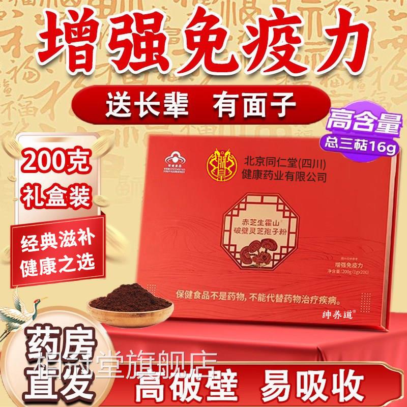 北同仁堂朕皇赤芝京生霍山破壁灵芝孢子粉中老年滋补蓝帽正品1py