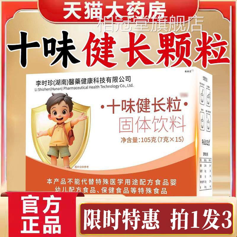 十味健长颗粒固体饮料官方旗舰店儿童收成吸长好鸡内金消食开胃l2