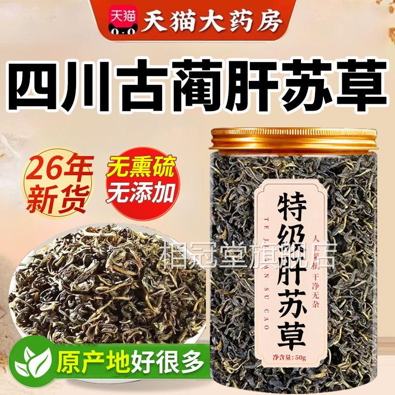 肝苏草水中药材四川古蔺赶黄草颗特级粒扯根菜养生茶泡喝的功效ay