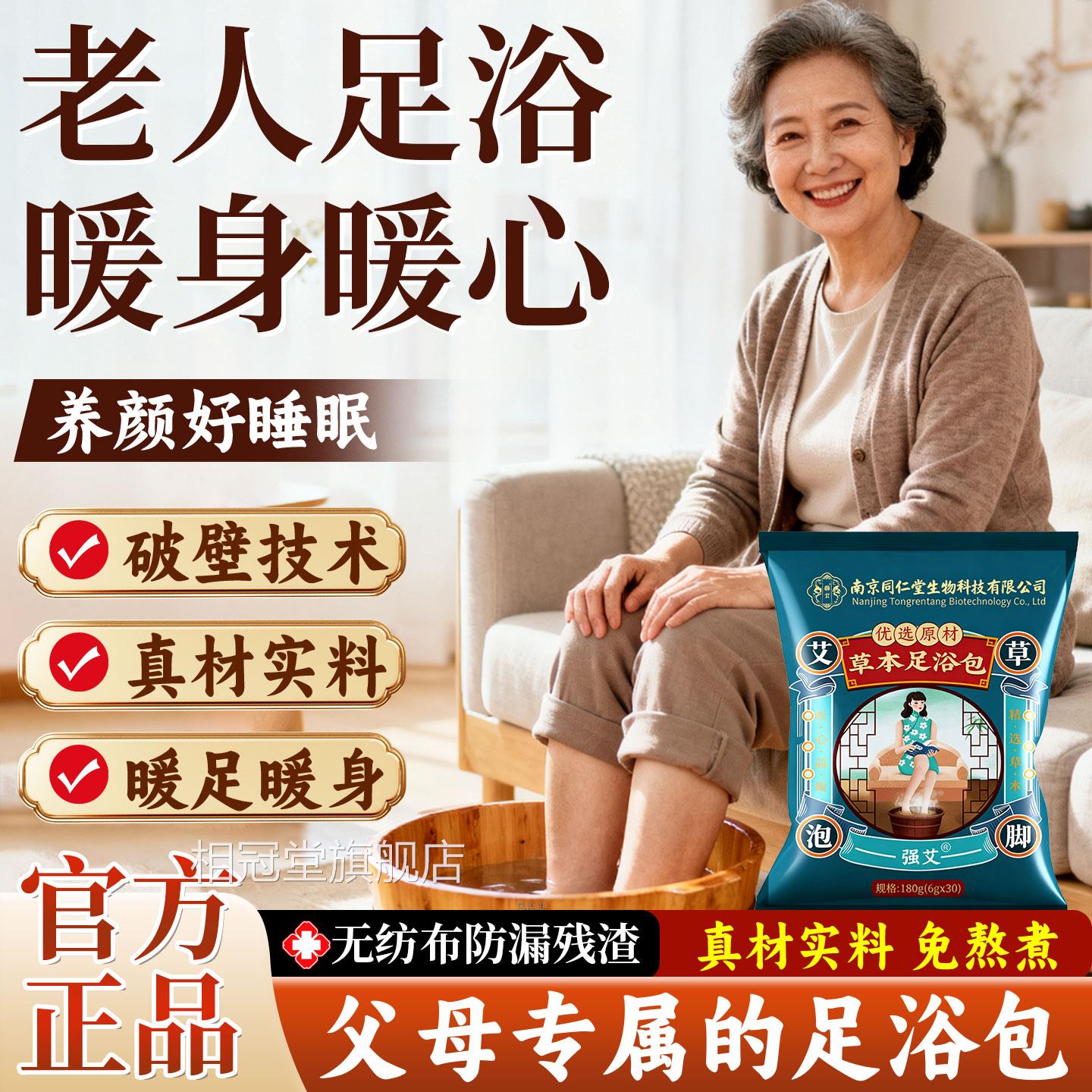 艾草冬天中老年泡脚药包暖足暖身泡脚本粉草足浴包睡眠不好湿正品