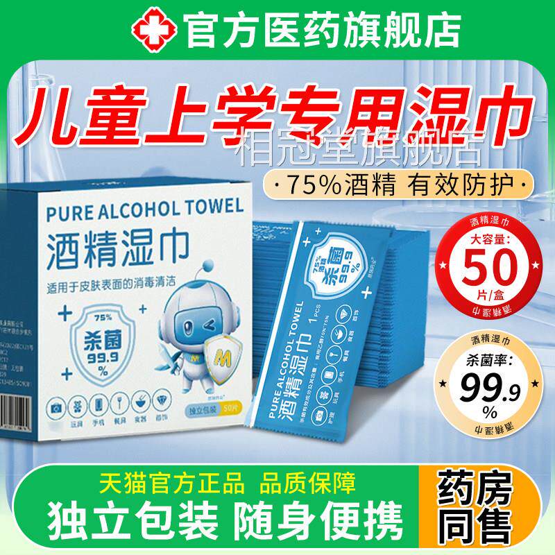 儿童上学专用湿巾包装便携式幼儿园酒精消毒独立包装小小学生用的
