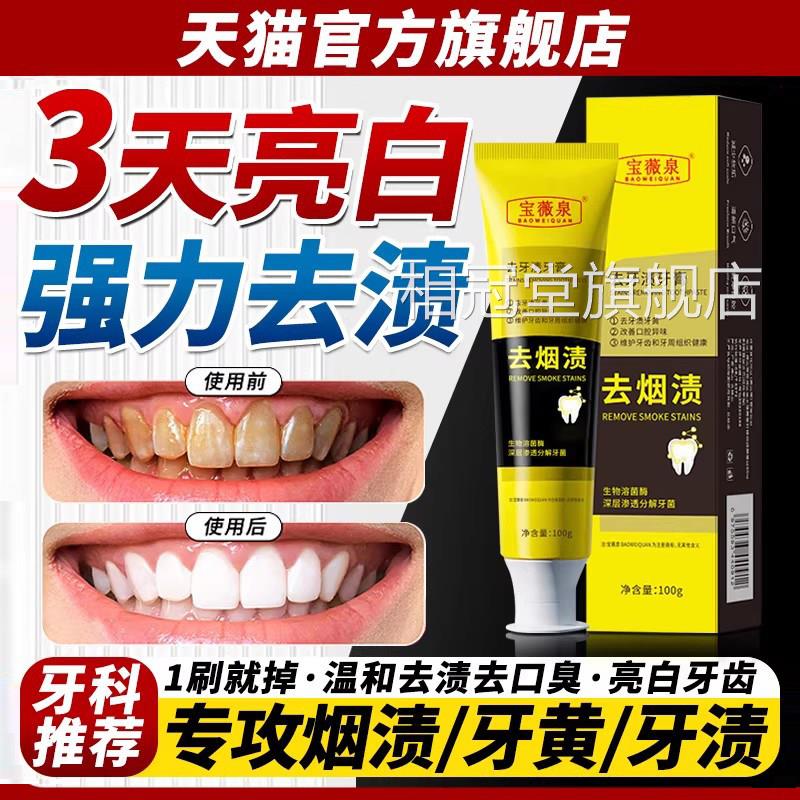 强力去烟渍牙膏美去黄去口臭牙茶渍除口牙石污垢清新气白男士专用