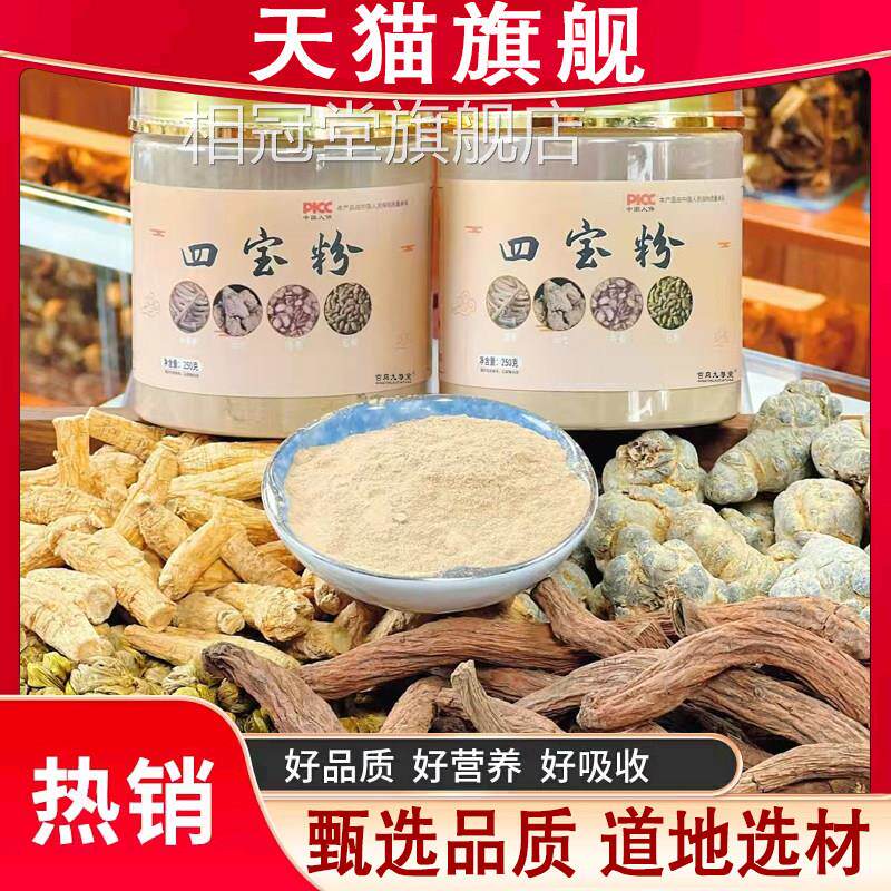 四宝货粉官方旗舰正品三七西洋参铁皮石斛现速发直播同款8qk相冠