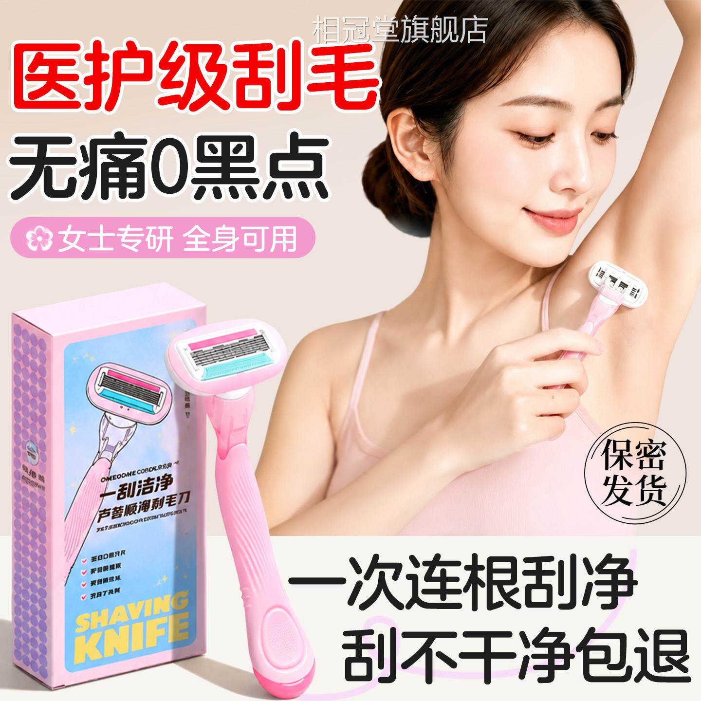 刮毛刀女生专用无痛脱毛刀片女士腋下去腋腿毛私密处毛脱剃毛神器