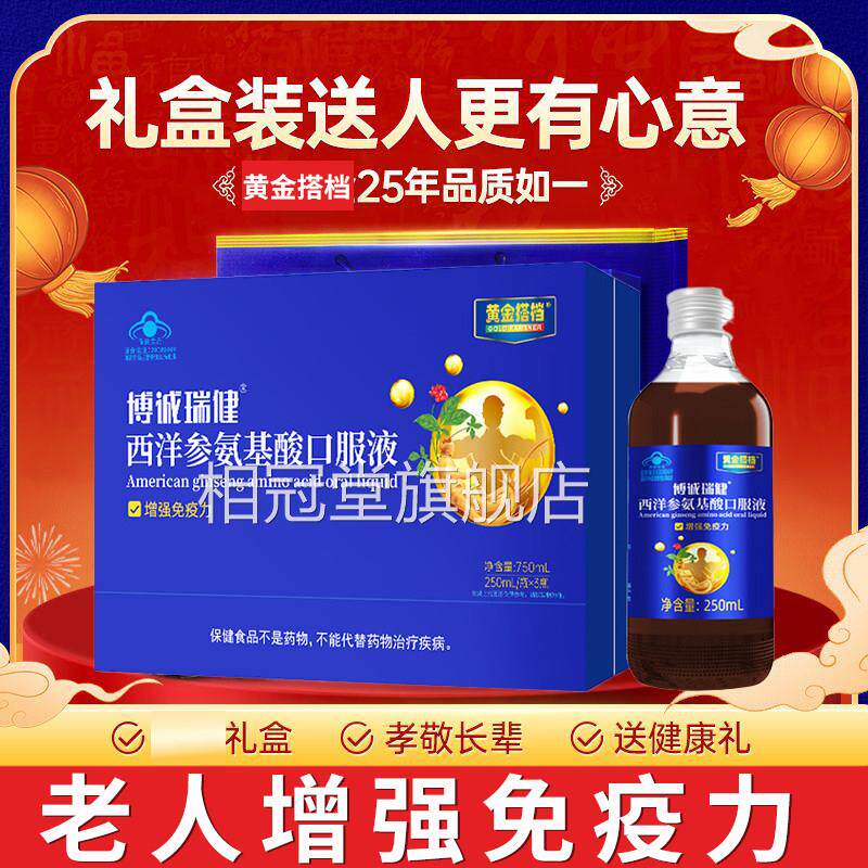 年货礼送长辈西洋参氨基酸口服液盒老年人增强免疫力官方旗舰店kf