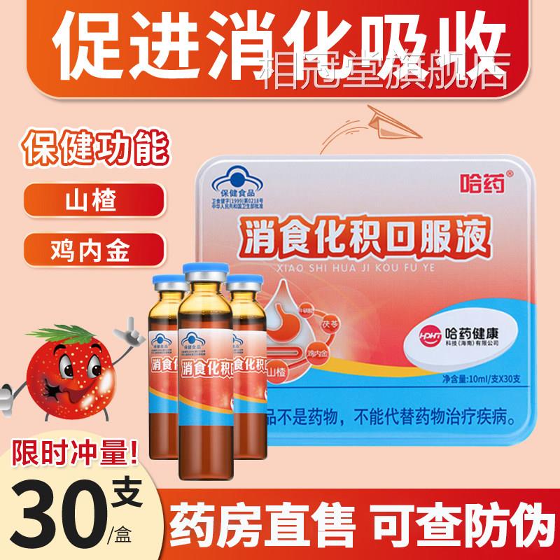 哈药消食化积服液儿童小儿助消化吸收宝宝促进消山楂鸡内金FF口2