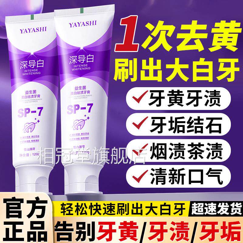 深导亮白牙膏去黄去口臭牙齿美白牙渍垢清洁清新口腔速洗白效正品
