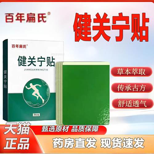 百年扁氏健关宁贴膏官方旗舰店正品热敷艾灸关宁肩颈腰椎膝盖K2Y