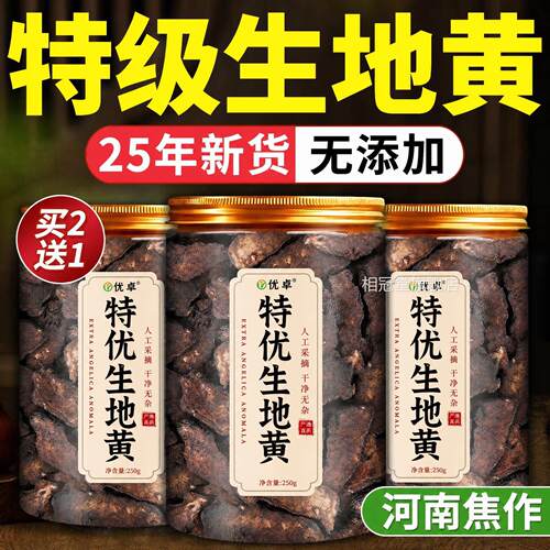 生地黄片新鲜中药材正品官旗舰店50方0克河南焦作怀地黄粉泡水喝
