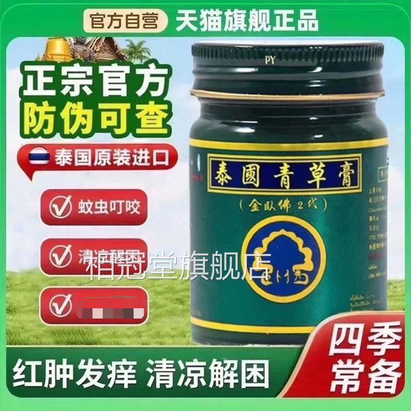 紫草膏正品官方旗舰店蚊子叮咬金卧泰国佛紫牌青草药膏草原装进口