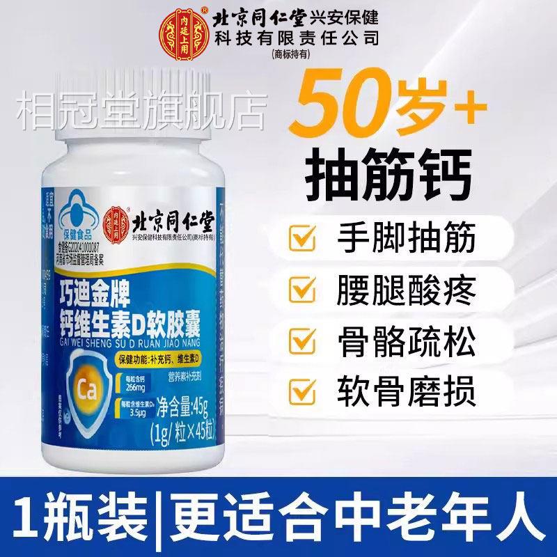 钙片中老人女男性成年腿抽筋钙腰腿疼骨质疏松正品官年方旗舰店km