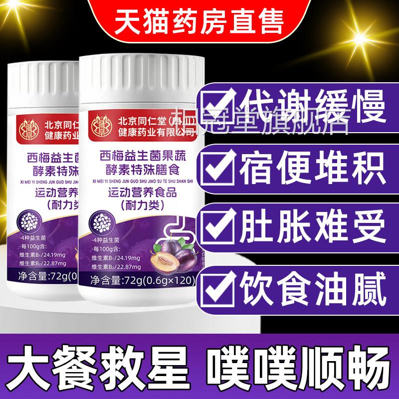西减梅酵素官方旗舰店正品排清润宿毒便肠西梅片噗噗顺畅肥脂男女