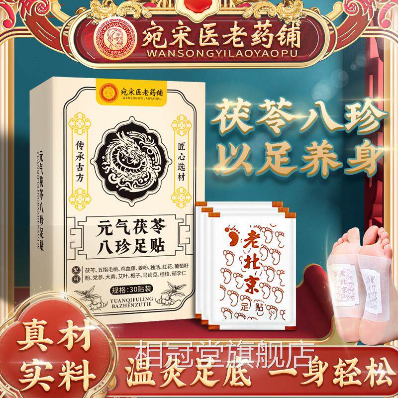 元气茯苓珍足贴湿寒气五指毛桃党参鸡八血藤艾草生姜去湿贴正品相
