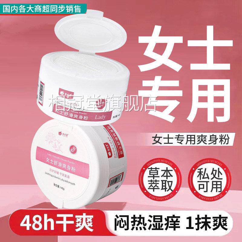 女士专用私处爽身粉去痱子止老痒干爽年人可用吸汗干燥成人正品相