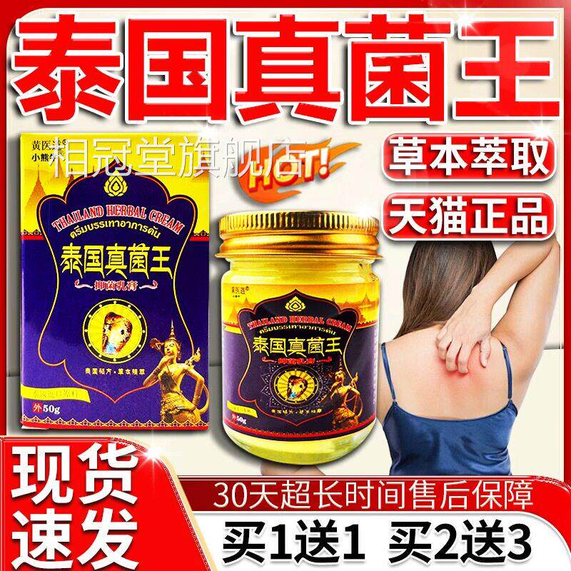 黄医道泰国真菌王抑抑菌乳膏泰蛇真菌王膏外用菌软膏50g膏正品LC4