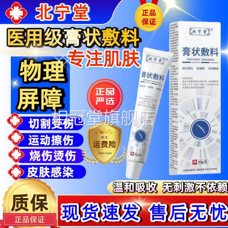 宁堂膏状敷料皮肤创面修复专注肌肤北屏障护理温和不伤肤官方正品