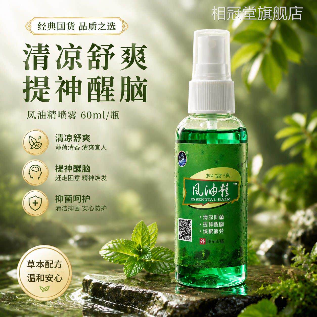 老牌子风油精喷雾大瓶蚊子止防虫蛇清凉油提神醒脑防暑1痒20毫升