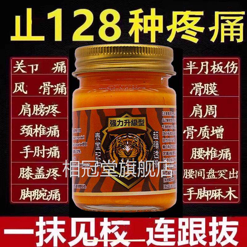 泰国金老虎膏加强版进口药腰腿疼风骨关节油跌打手颈椎肩原装正品