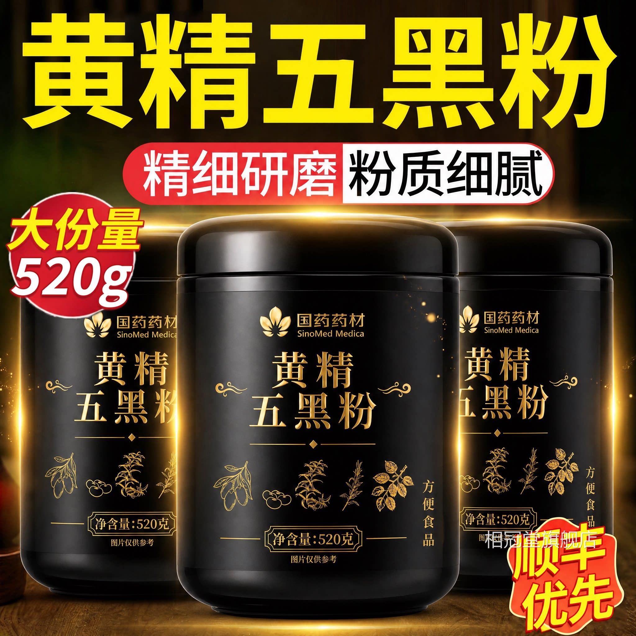 【官方正杞品】黄精五黑粉黑芝麻糊无糖黑米豆桑葚枸九蒸九晒粉zz