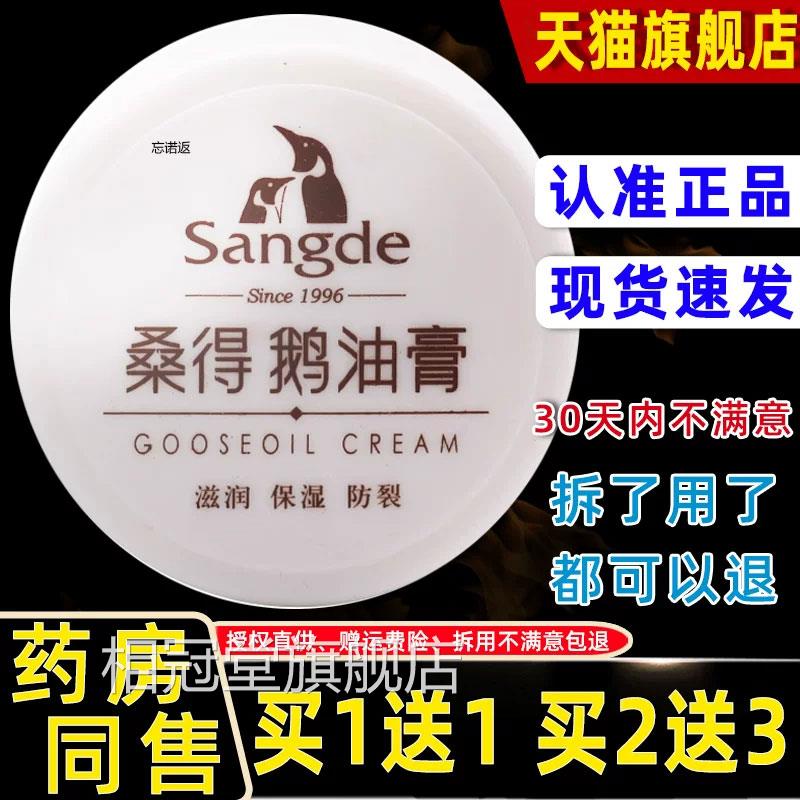 桑得鹅油膏护手霜防干滋润保湿防皴抗裂手足口裂膏皲裂膏脚跟龟裂