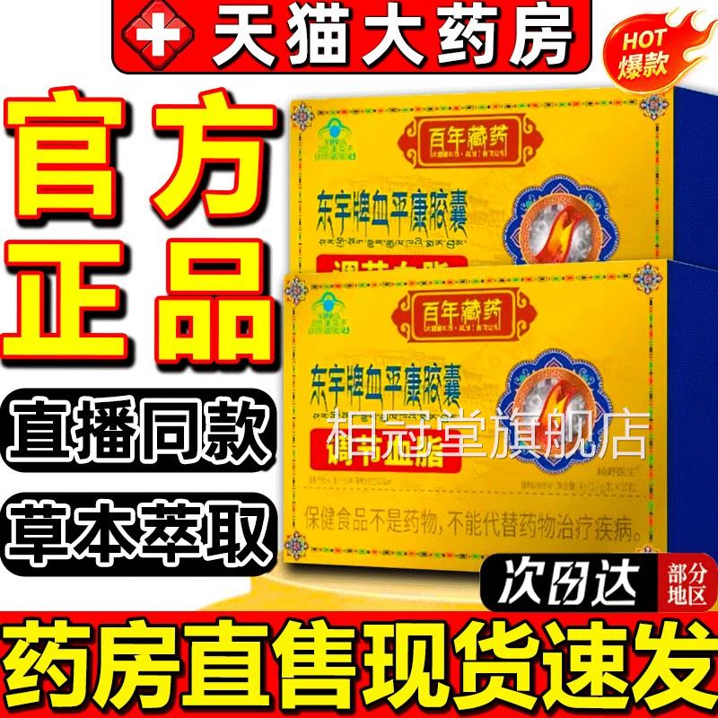 东宇牌血平康胶囊取调糖宁芯保辅助调节脂草本官方旗舰店正品2gs